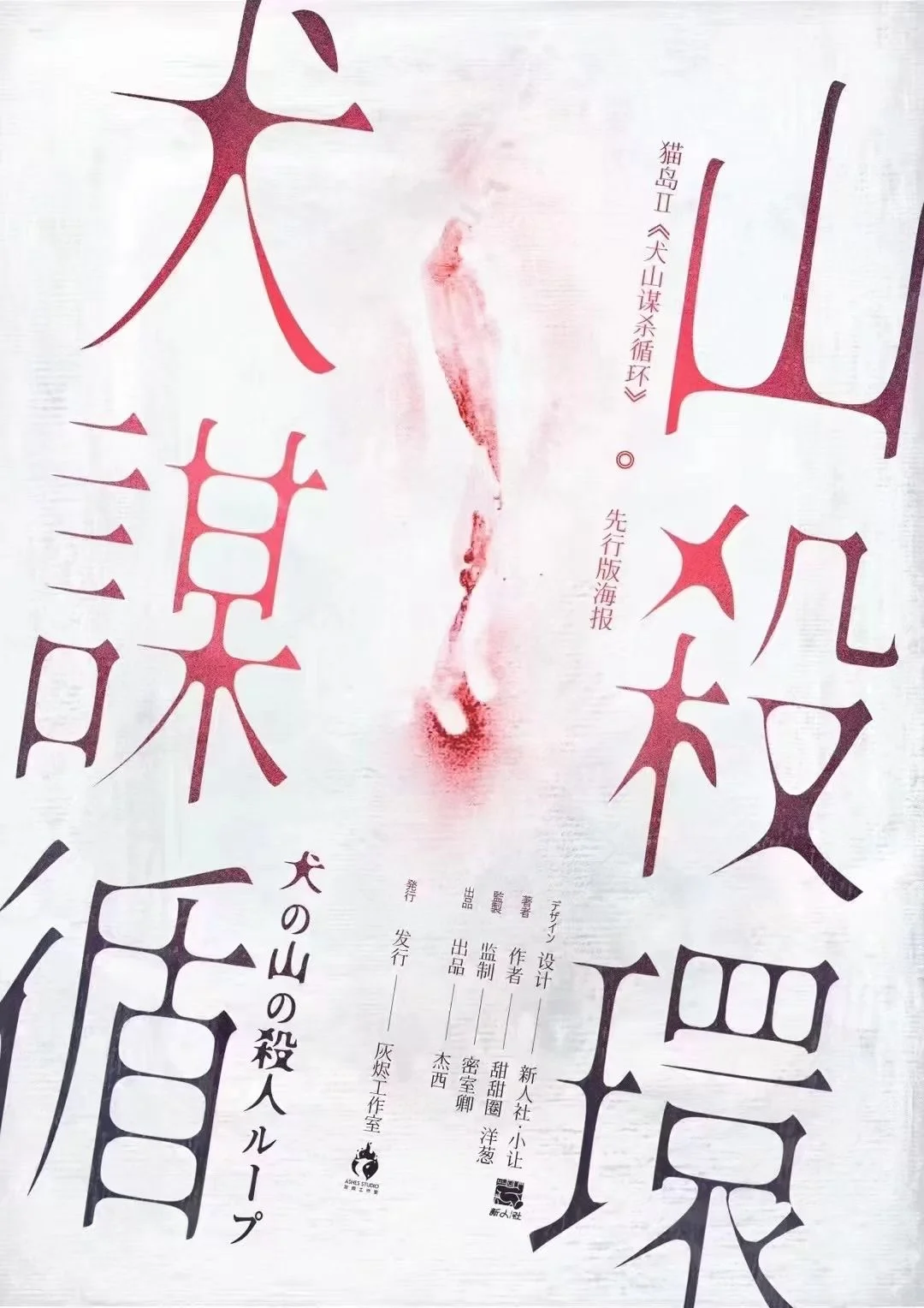 大连剧本展会实况投票帖?