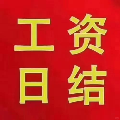 会展日结