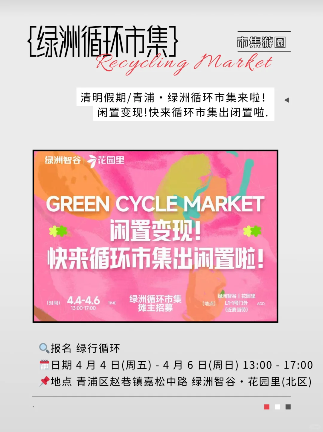 上海清明4.4-4.6活动 | 小长假可太有意思了