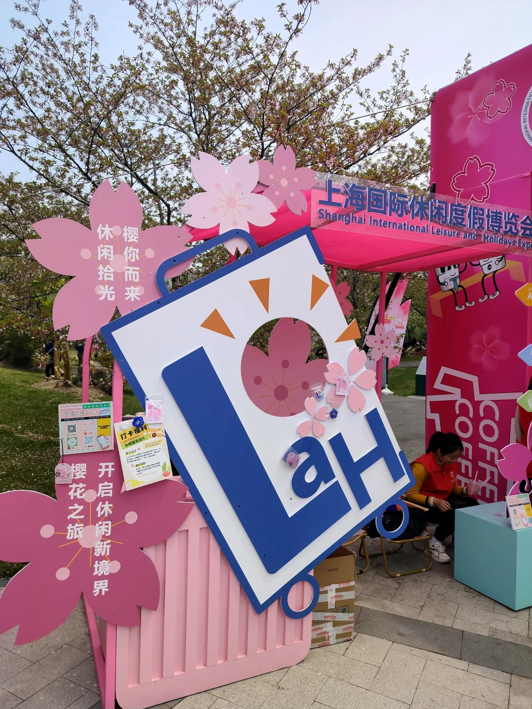 顾村公园+上海国际休闲度假博览会