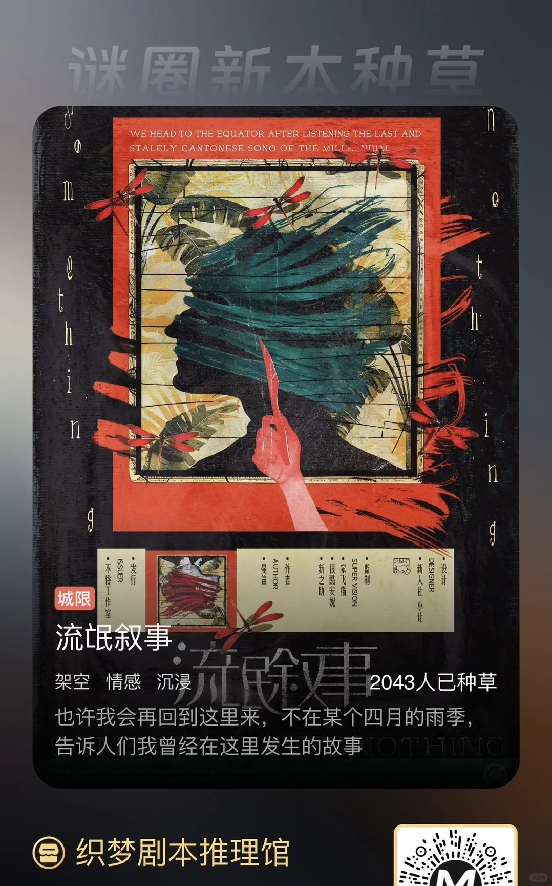 大连剧本展会实况投票帖?