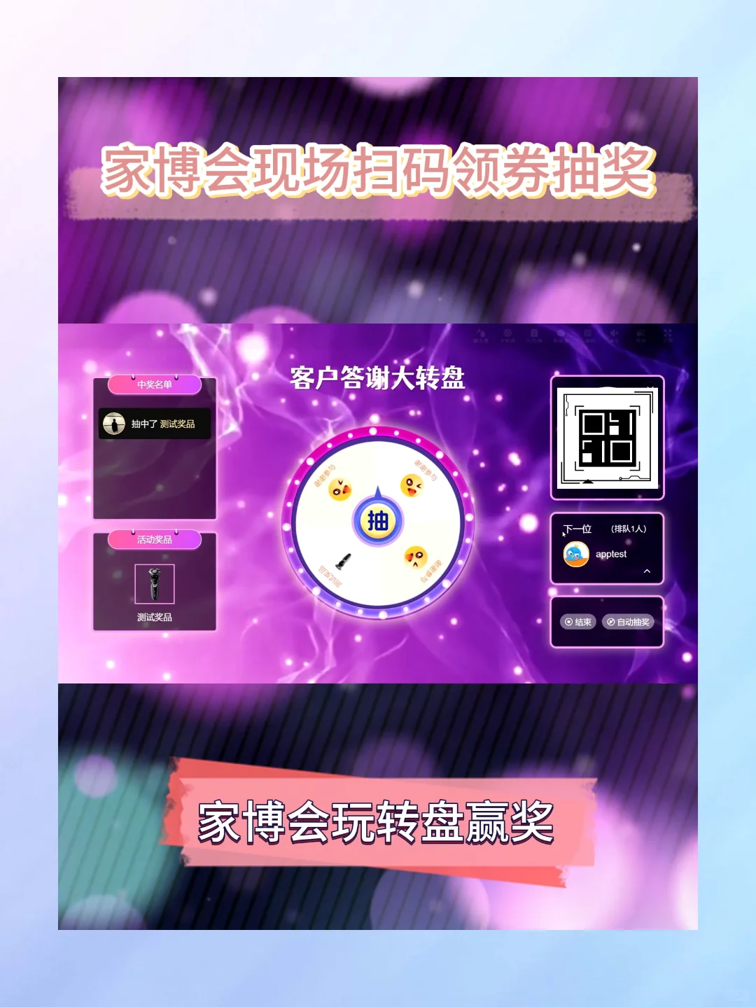 博览会现场超绝！大屏玩法工具让氛围燃爆