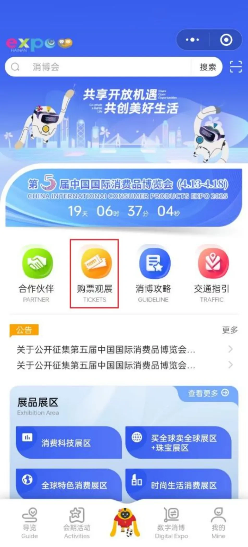 冲！2025消博会公众开放日来袭?