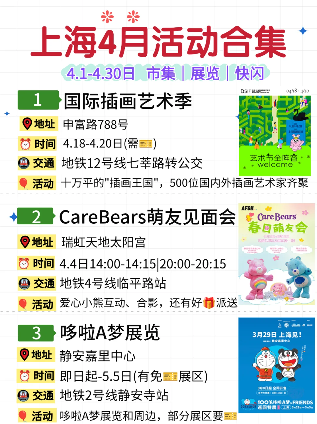 上海4月32个活动合集?市集&快闪&展览