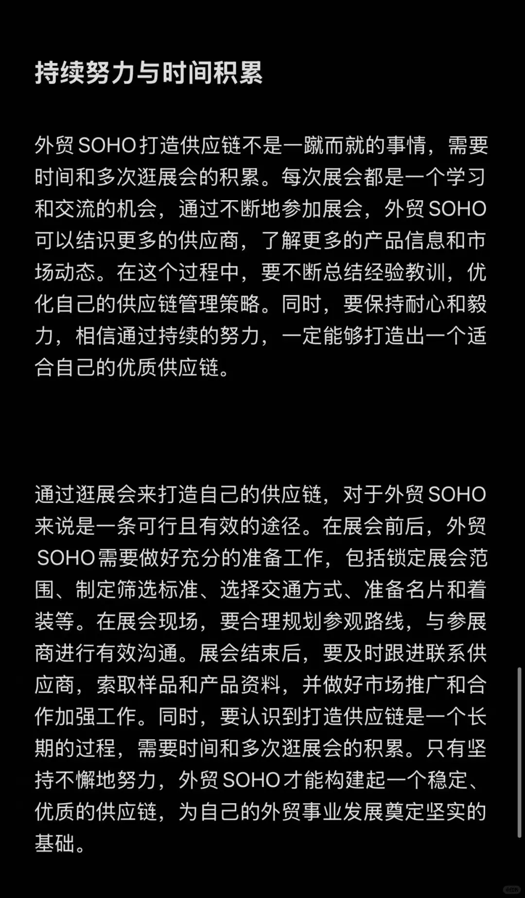 不藏了！外贸SOHO展会供应链搭建法