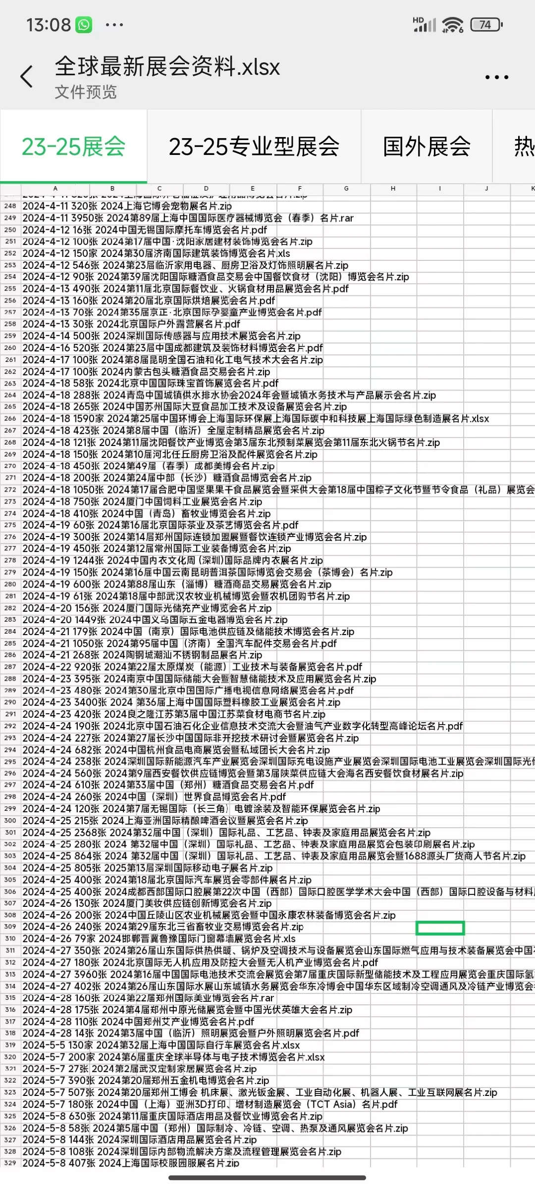 全国展会名片 会刊资源