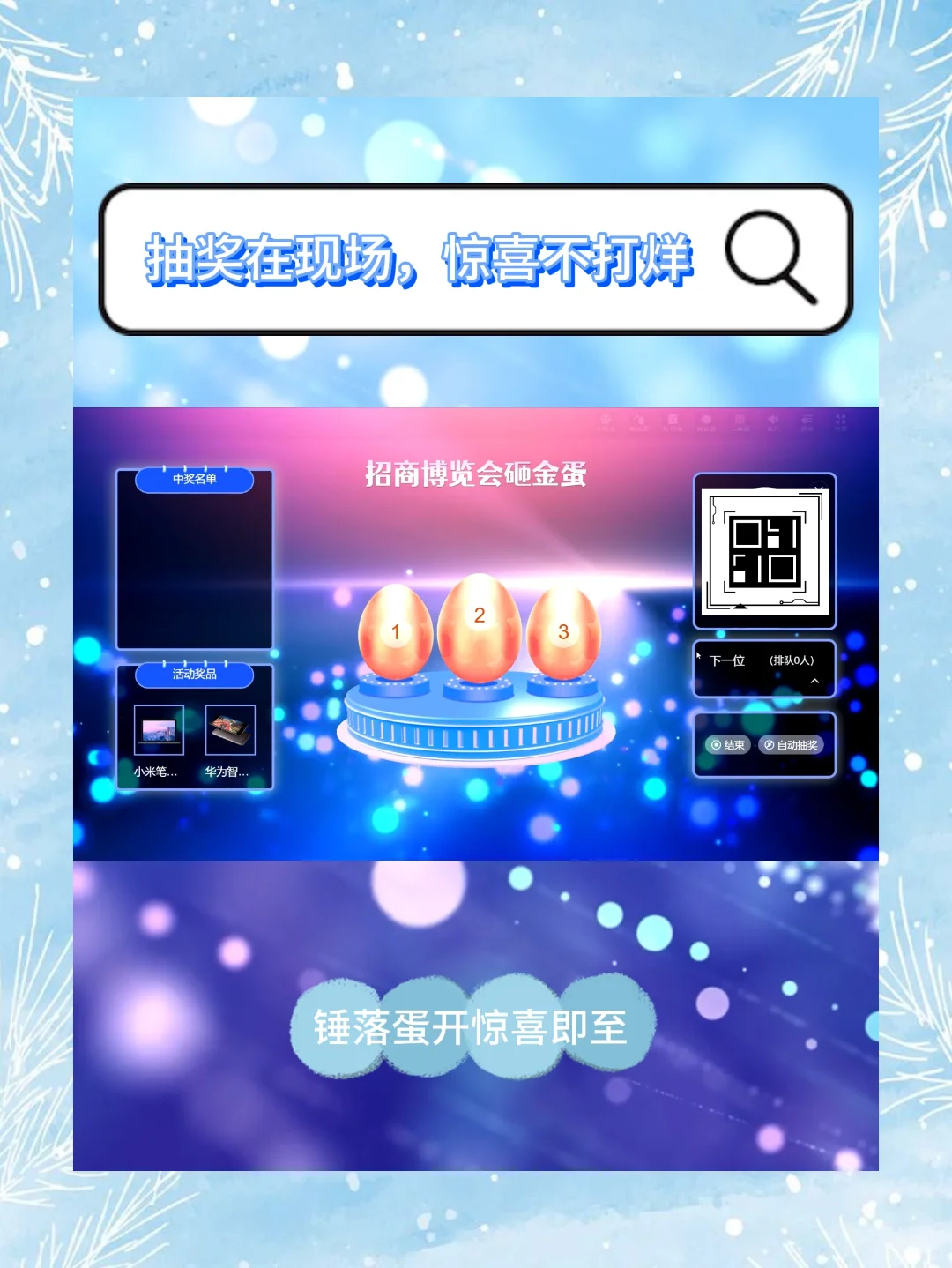 还没体验过团购博览会大屏抽奖？那你亏大了