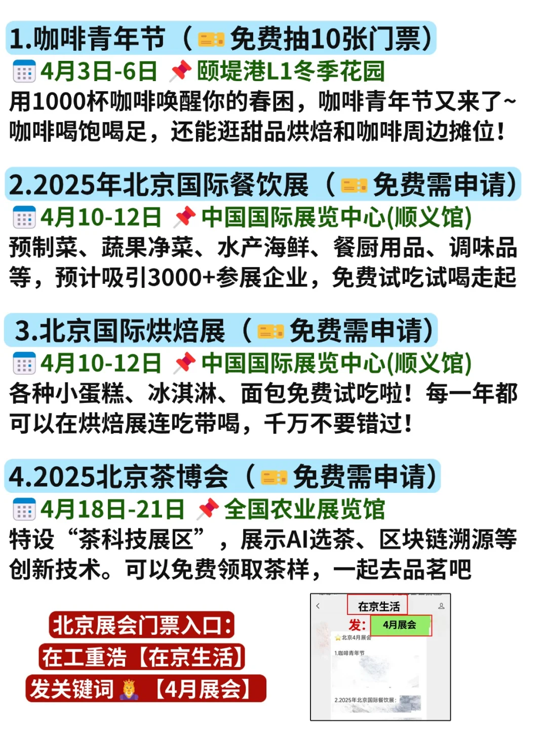 整理好了！北京4月免费展会可真多啊啊啊啊