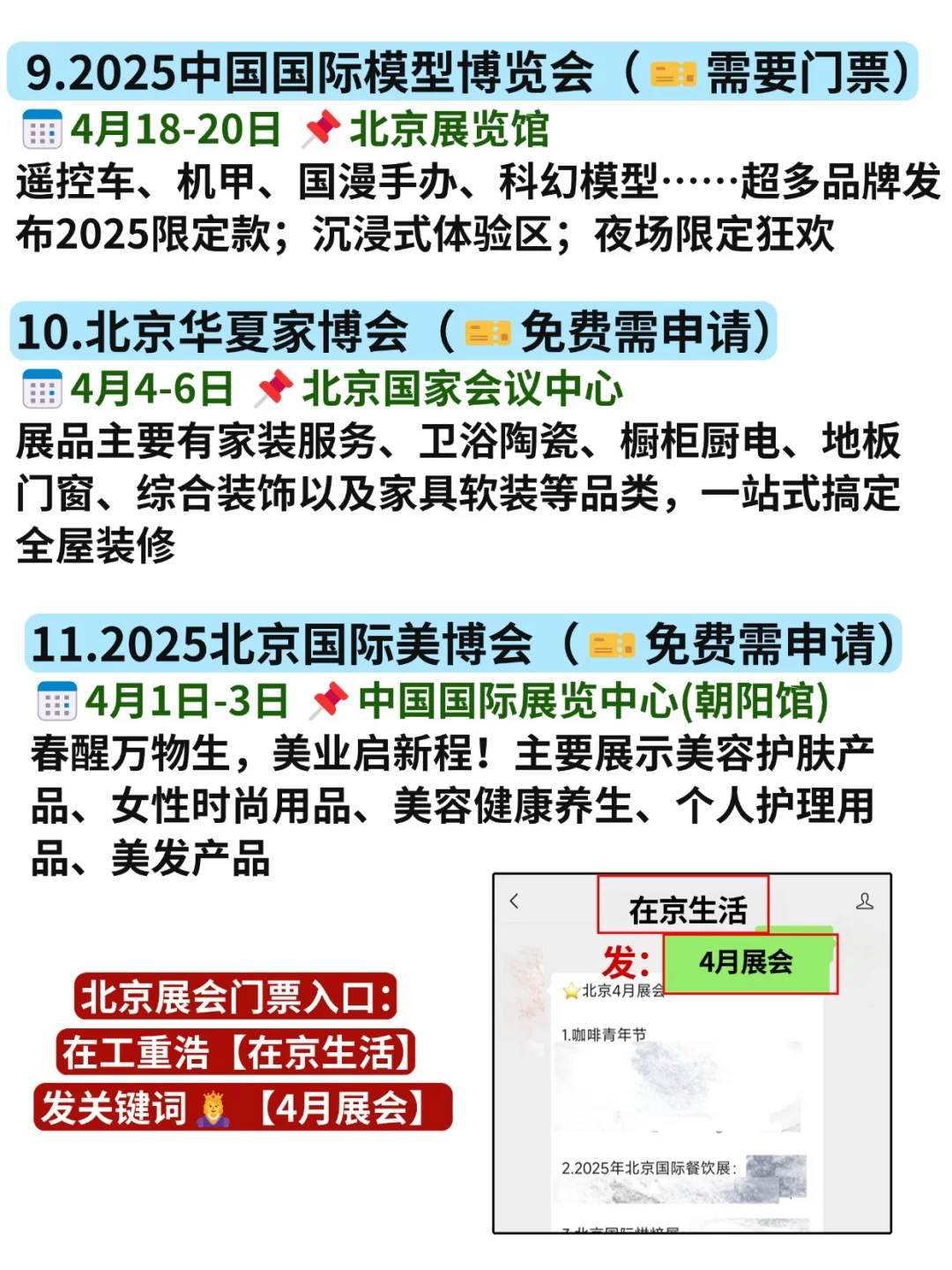 整理好了！北京4月免费展会可真多啊啊啊啊