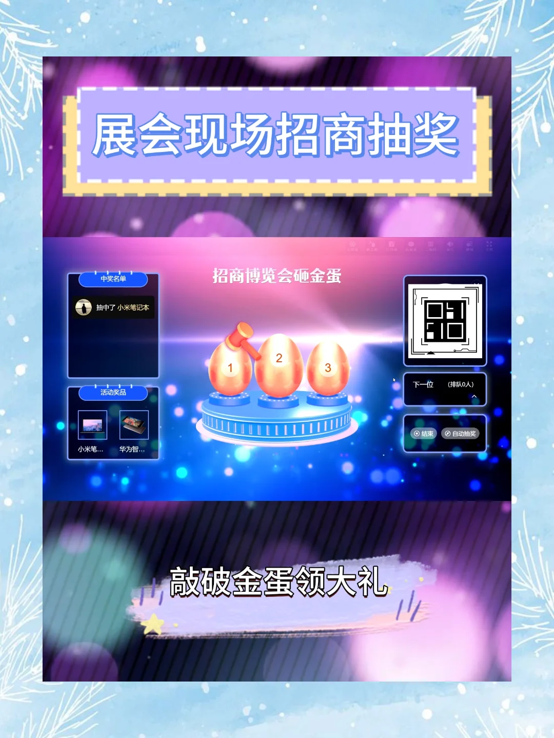还没体验过团购博览会大屏抽奖？那你亏大了