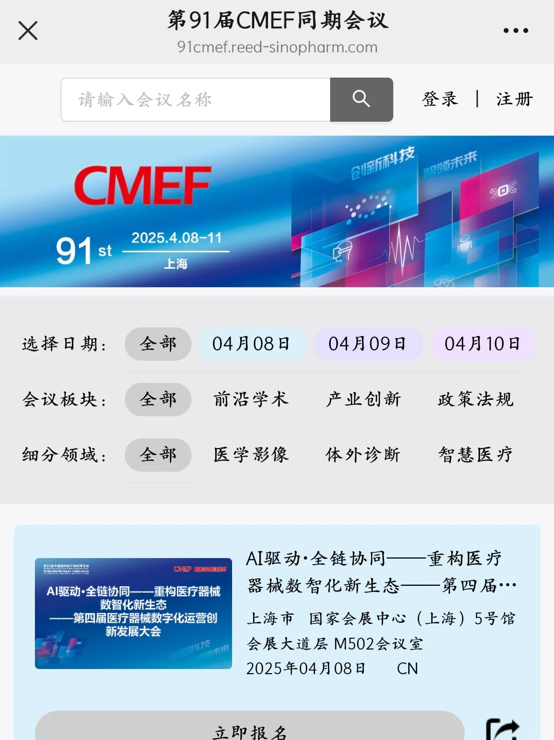 医生 & 医械人看过来，CMEF最全逛展指南