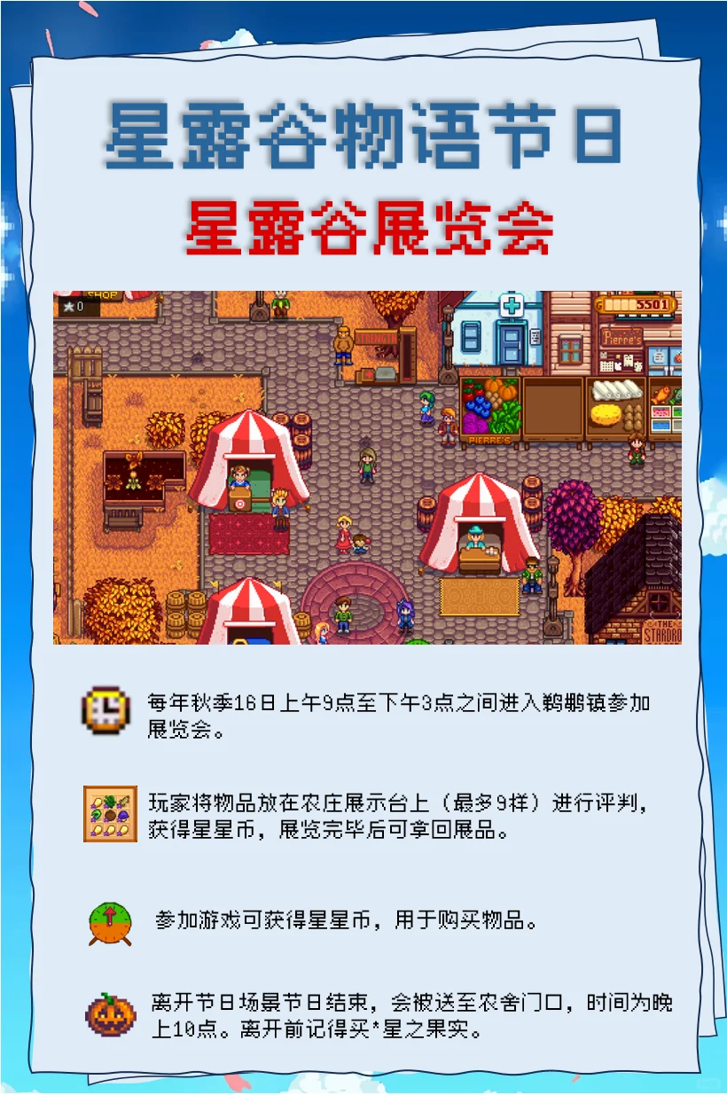 ?星露谷物语节日—星露谷展览会