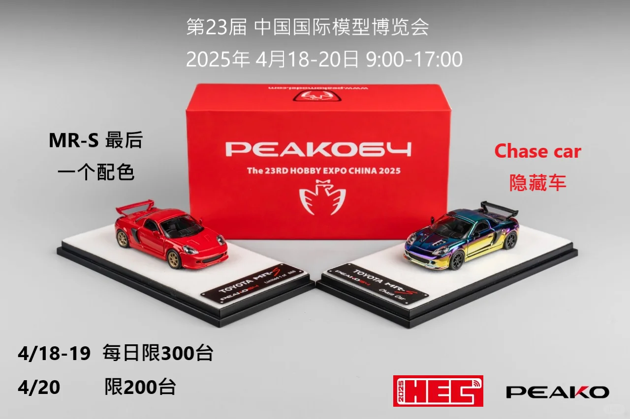 1/64 丯田 MR-S 第23届中國國際模型博覽會