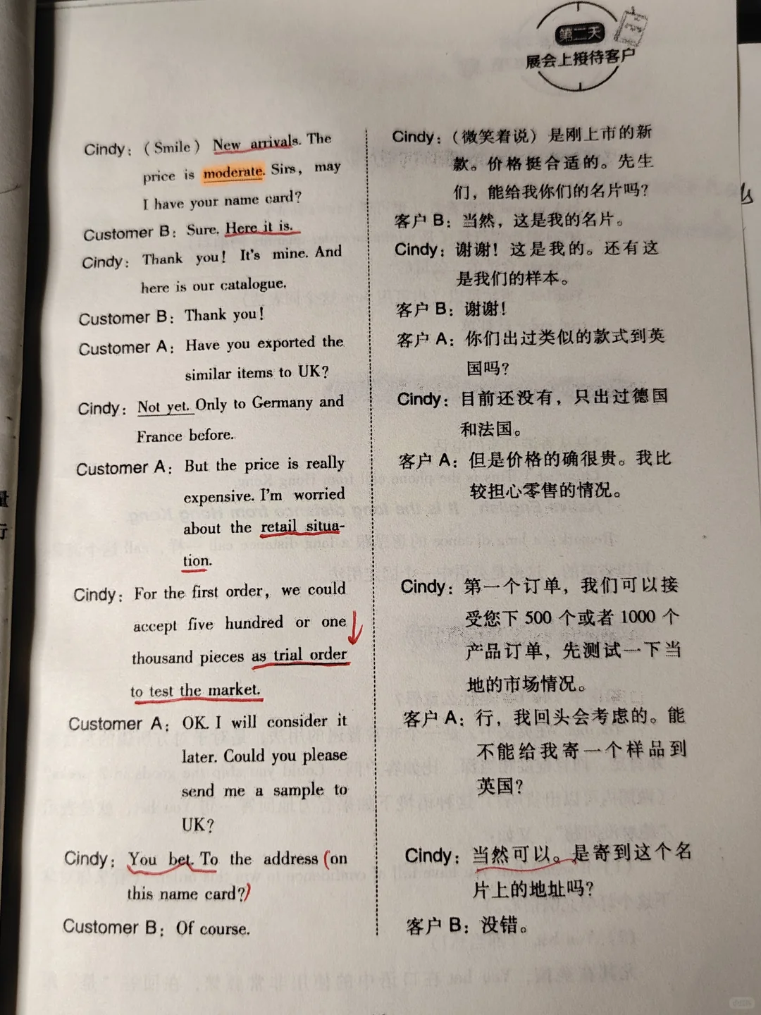 外贸展会口语