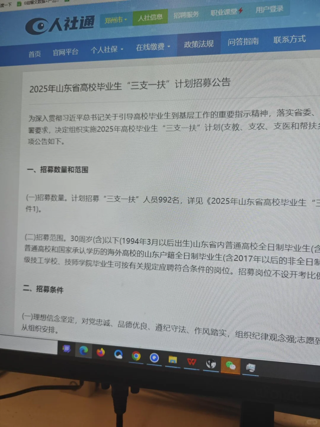个人感觉目前山东三支一扶进步最快的方式：