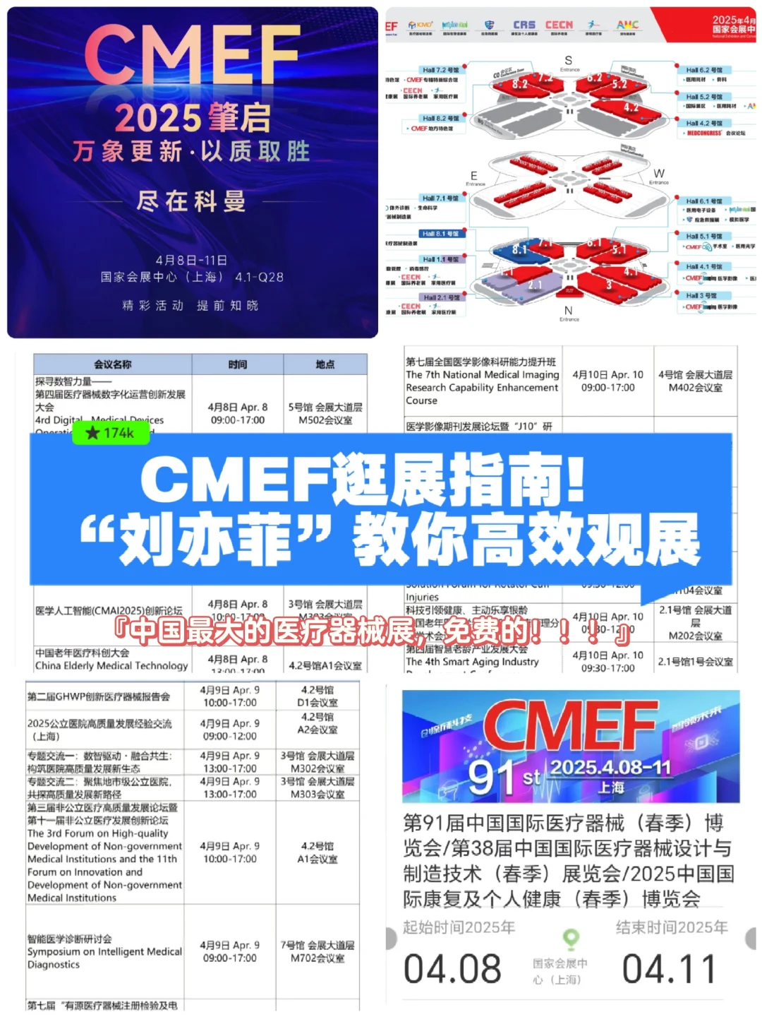 医生 & 医械人看过来，CMEF最全逛展指南