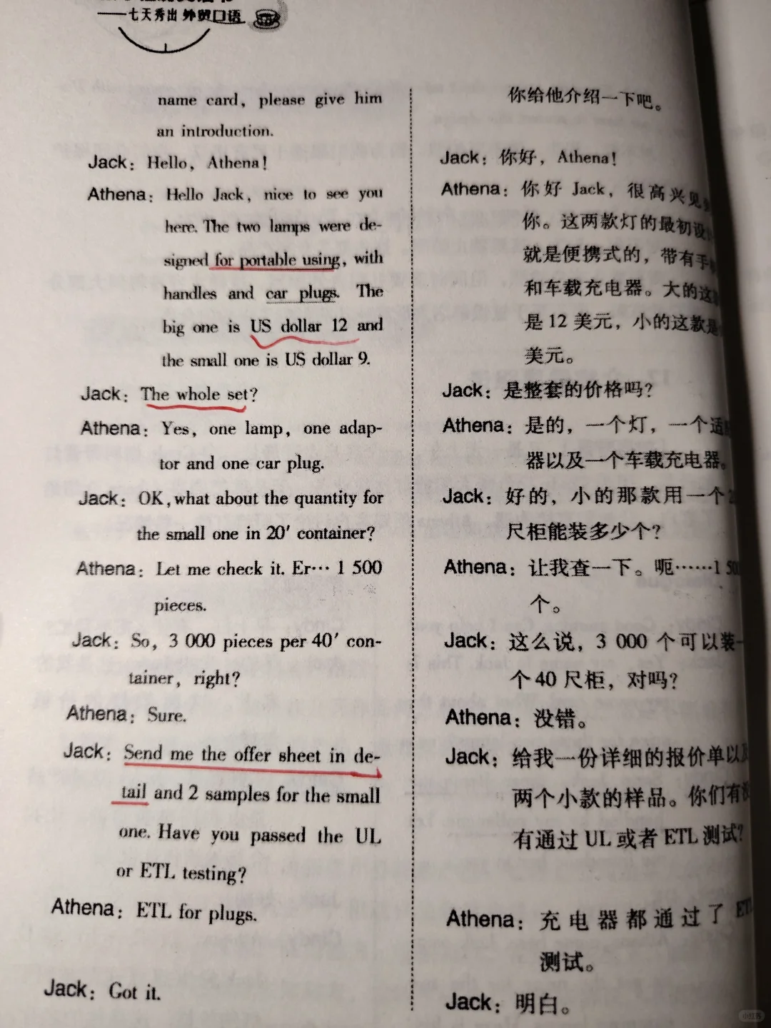 外贸展会口语