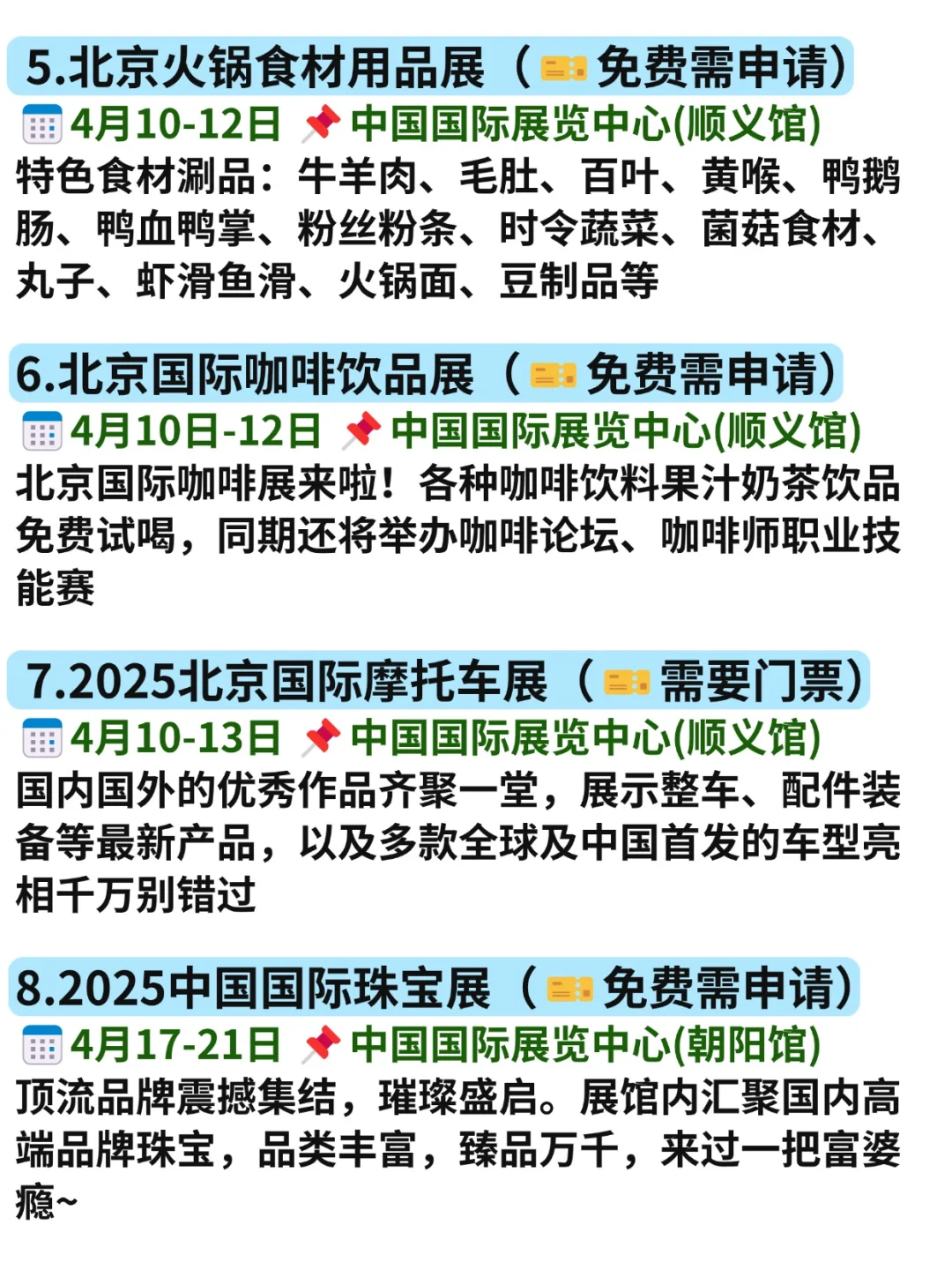 整理好了！北京4月免费展会可真多啊啊啊啊