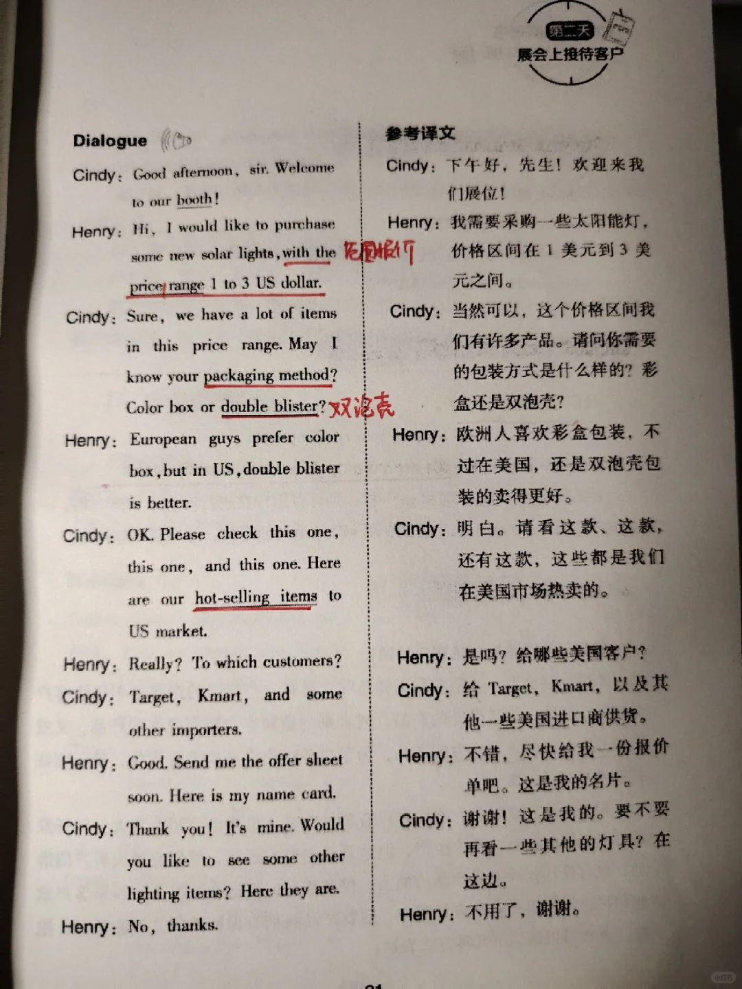 外贸展会口语