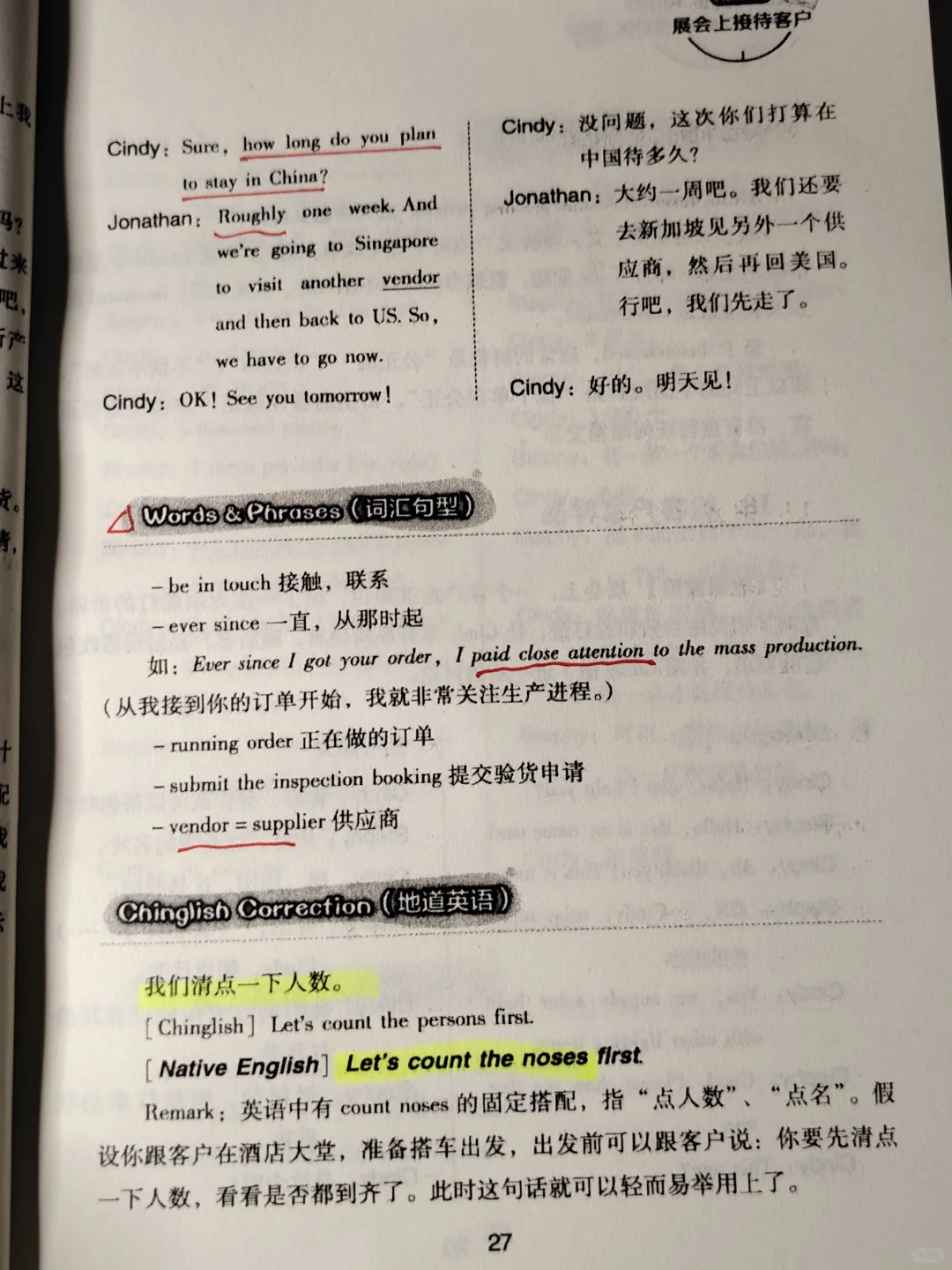 外贸展会口语