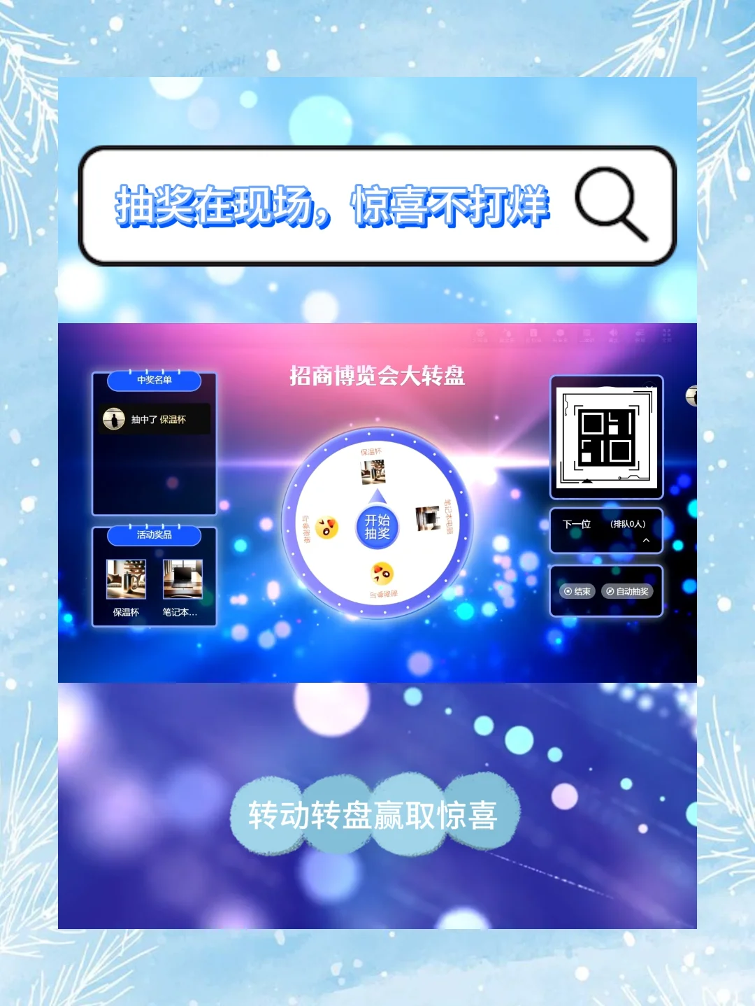 还没体验过团购博览会大屏抽奖？那你亏大了