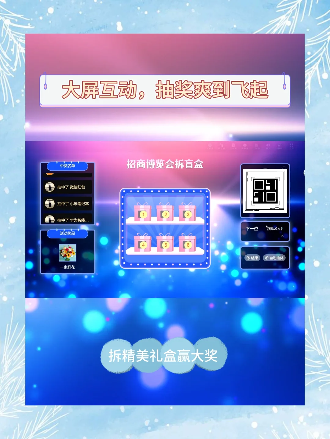 还没体验过团购博览会大屏抽奖？那你亏大了