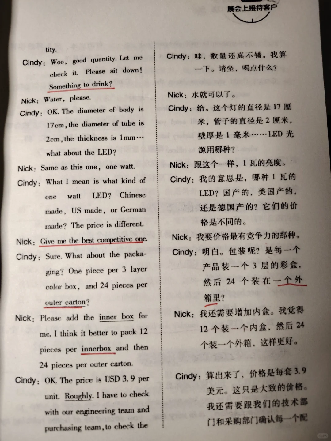 外贸展会口语