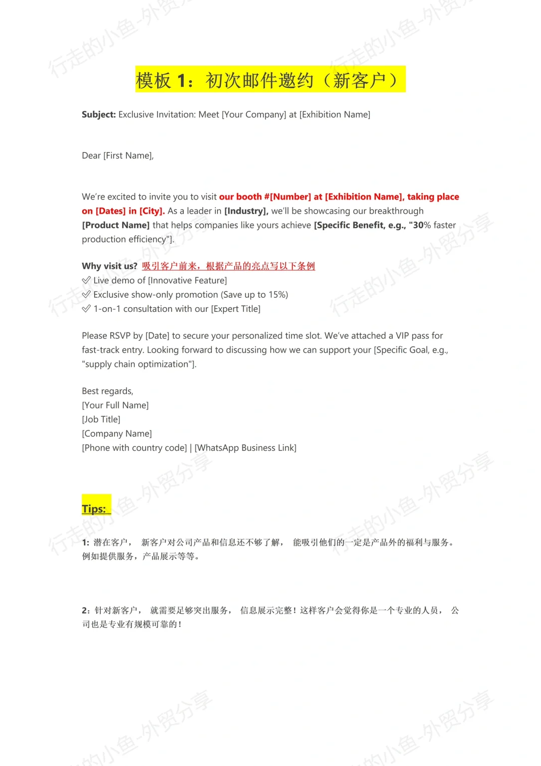 展会前｜外贸小白这要发邮件邀约客户，绝了