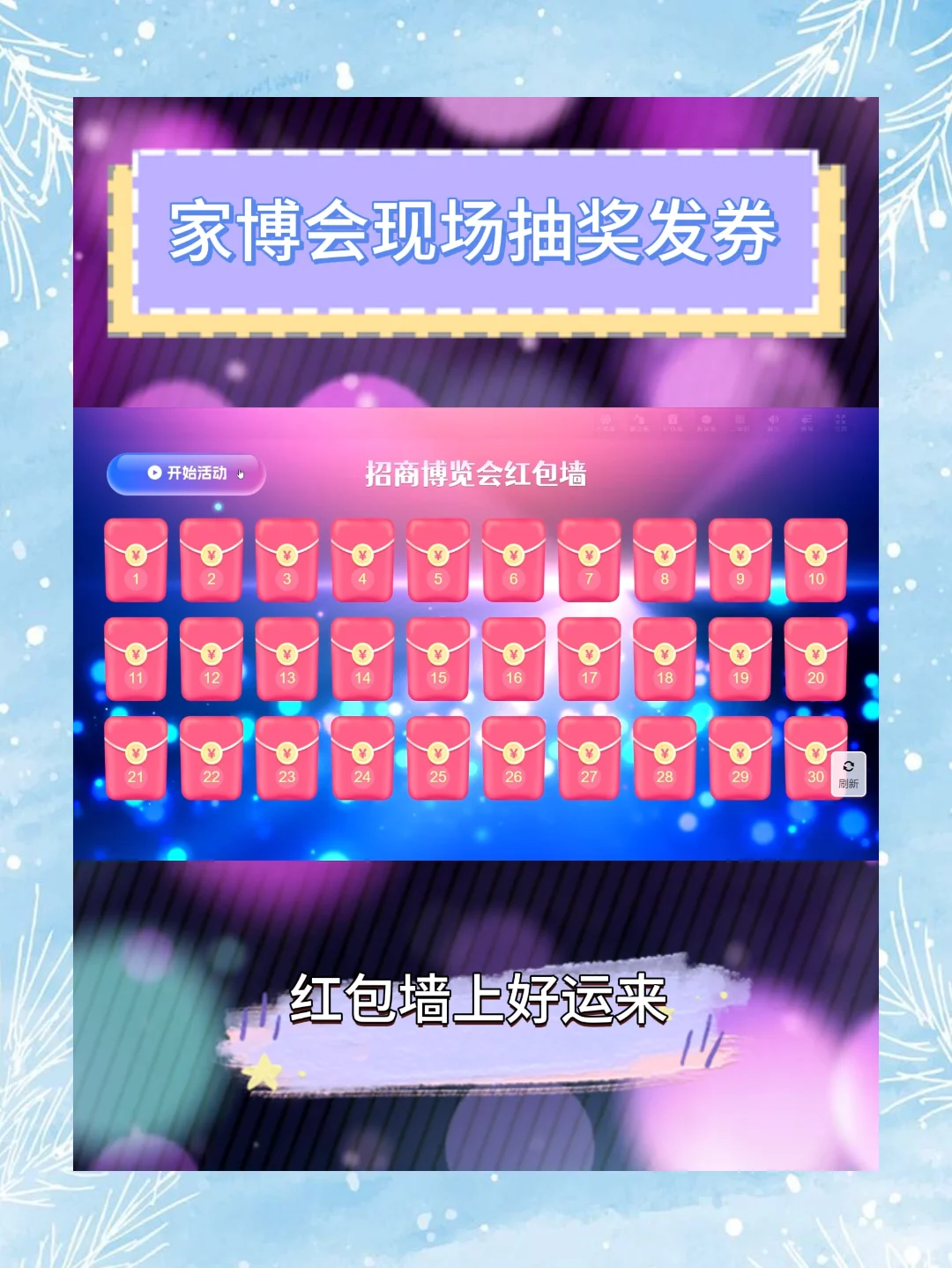 还没体验过团购博览会大屏抽奖？那你亏大了