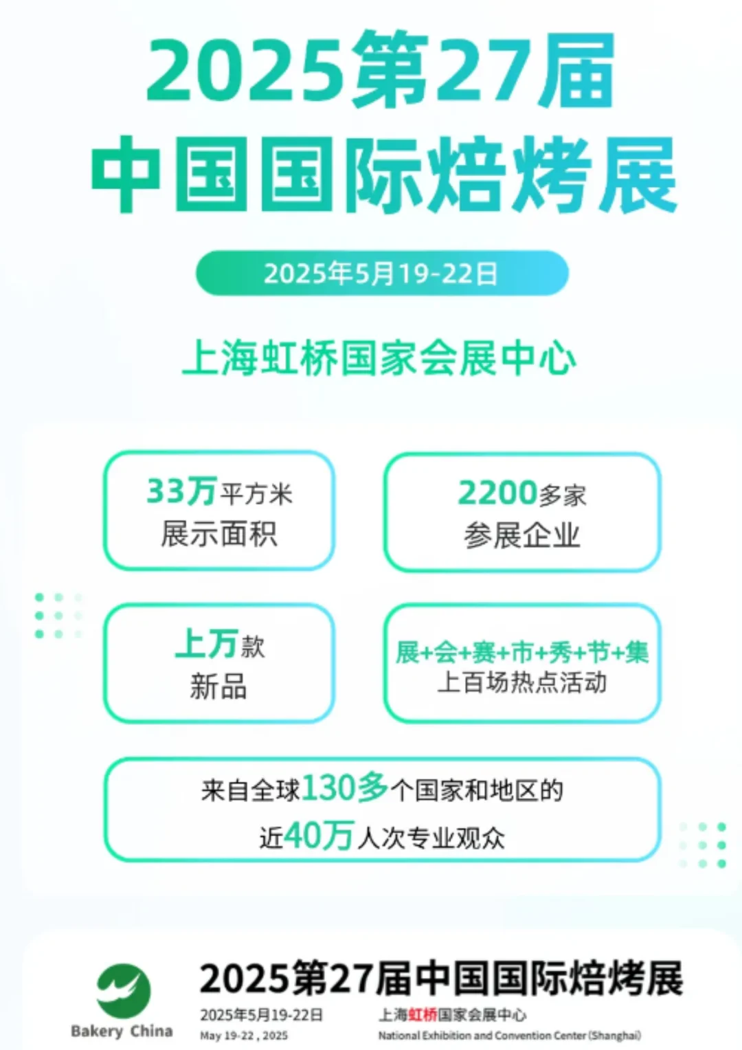 2025上海烘焙展来咯，门票免费