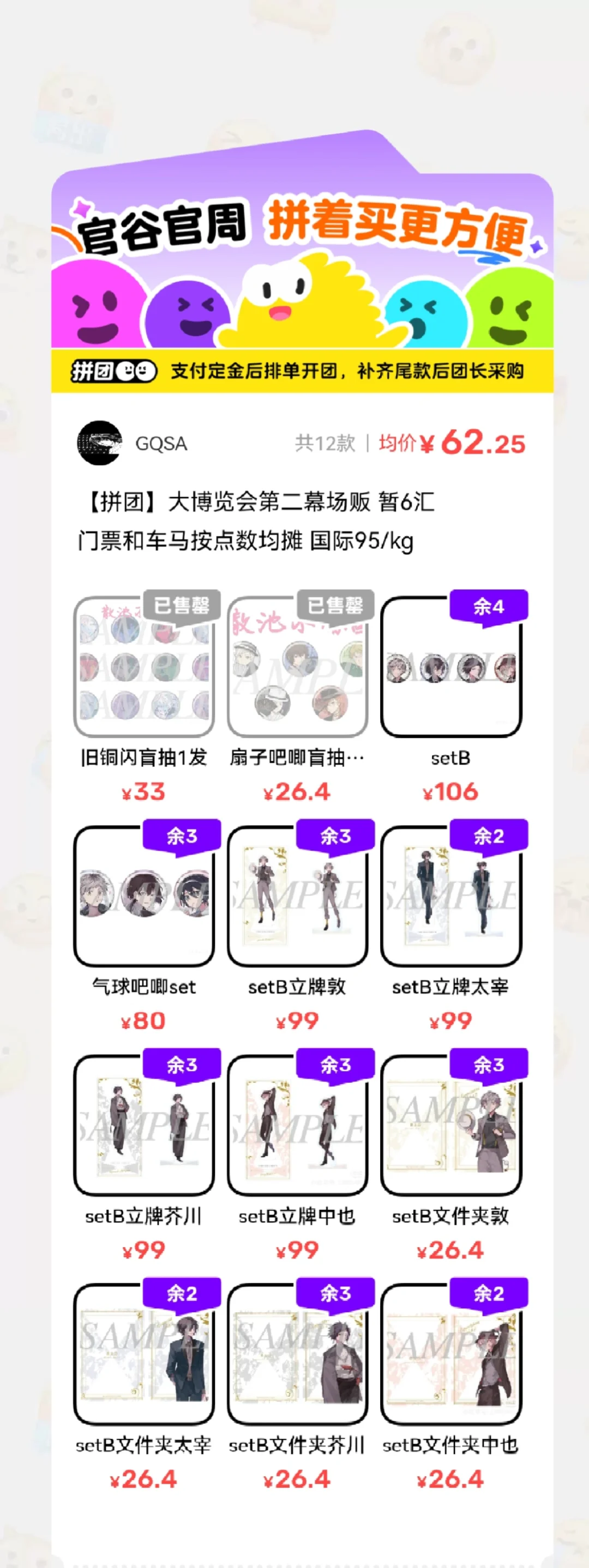 推推文豪野犬大博览会余量