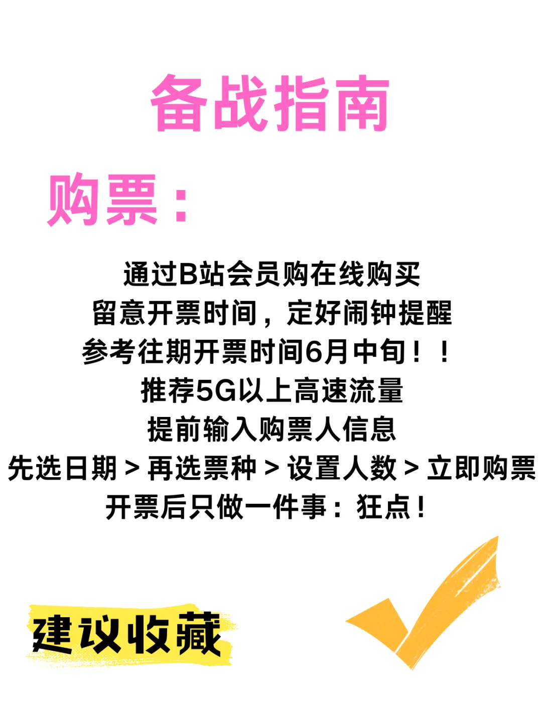 ? 2025年BW漫展终极备战指南！