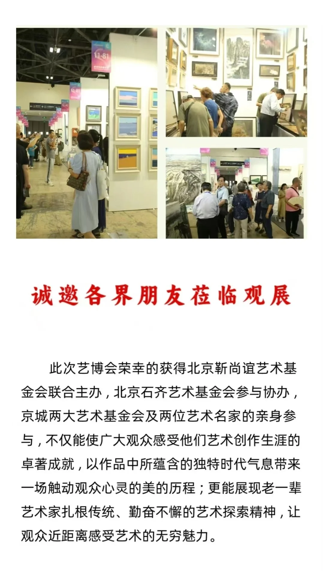 靳尚谊、石齐作品将亮相2024北京艺术博览会