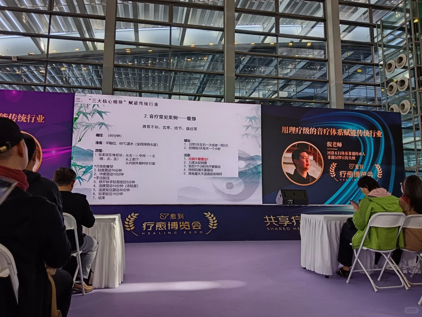 疗愈博览会第一天的参会感受（大咖篇）