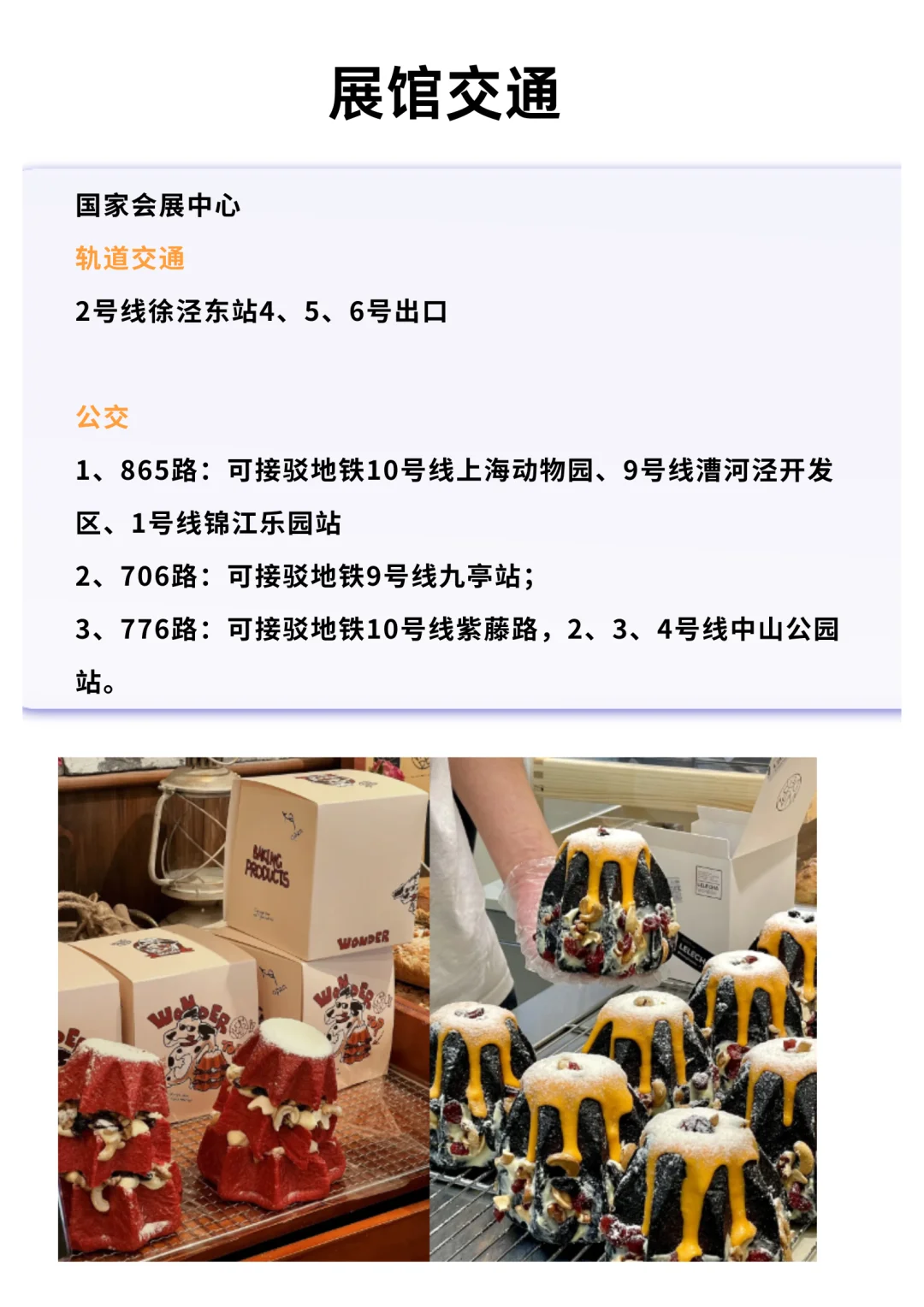 2025上海烘焙展来咯，门票免费