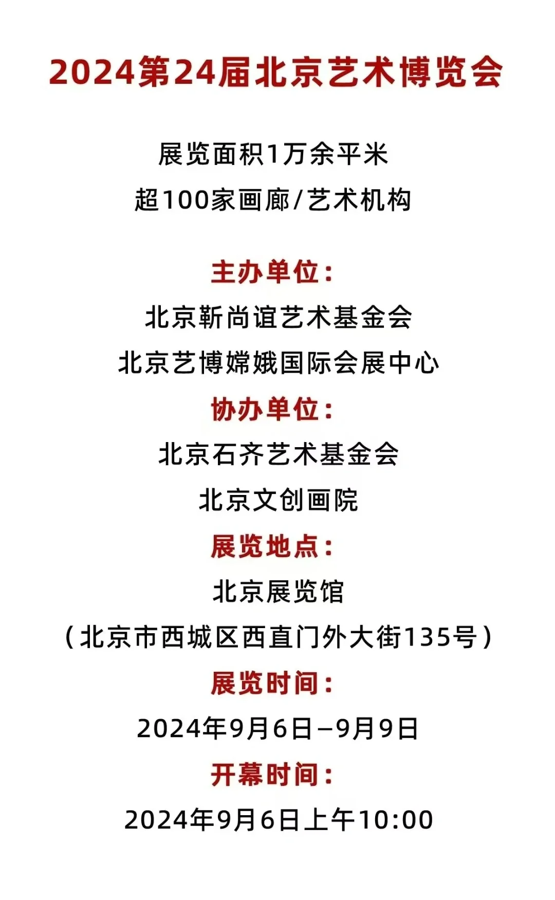 靳尚谊、石齐作品将亮相2024北京艺术博览会