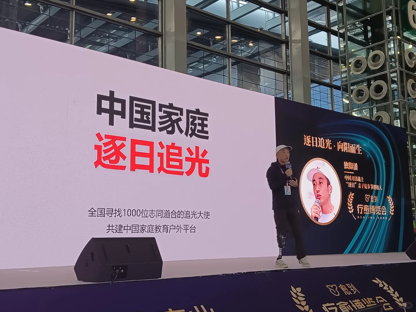 疗愈博览会第一天的参会感受（大咖篇）
