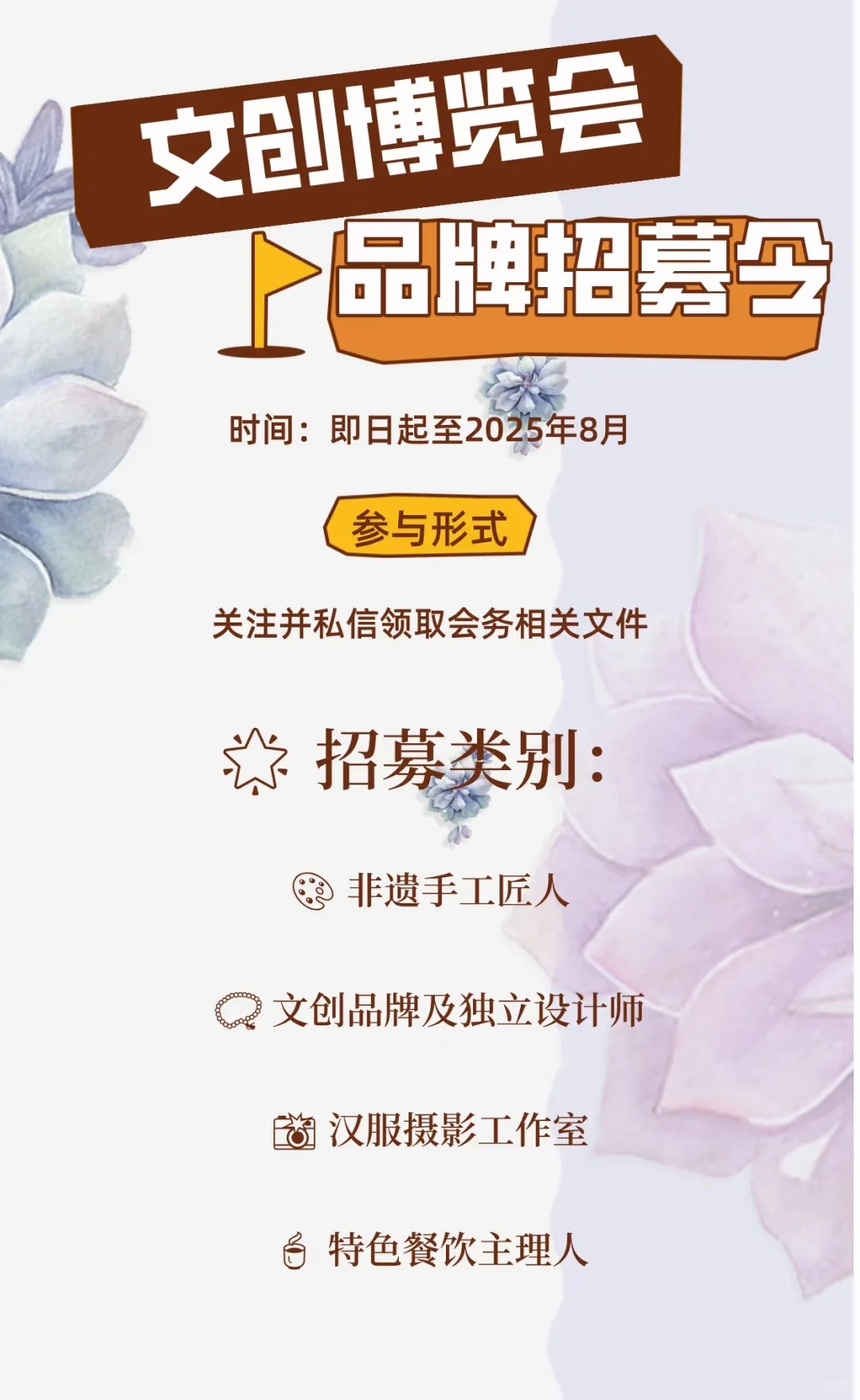 蹲一个文创博览会拼展位搭子