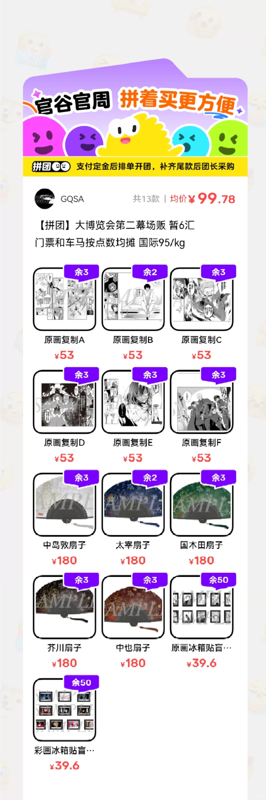 推推文豪野犬大博览会余量