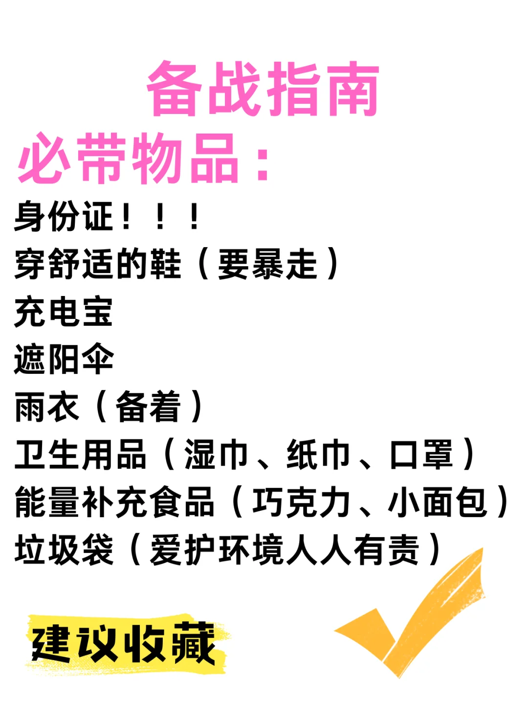 ? 2025年BW漫展终极备战指南！