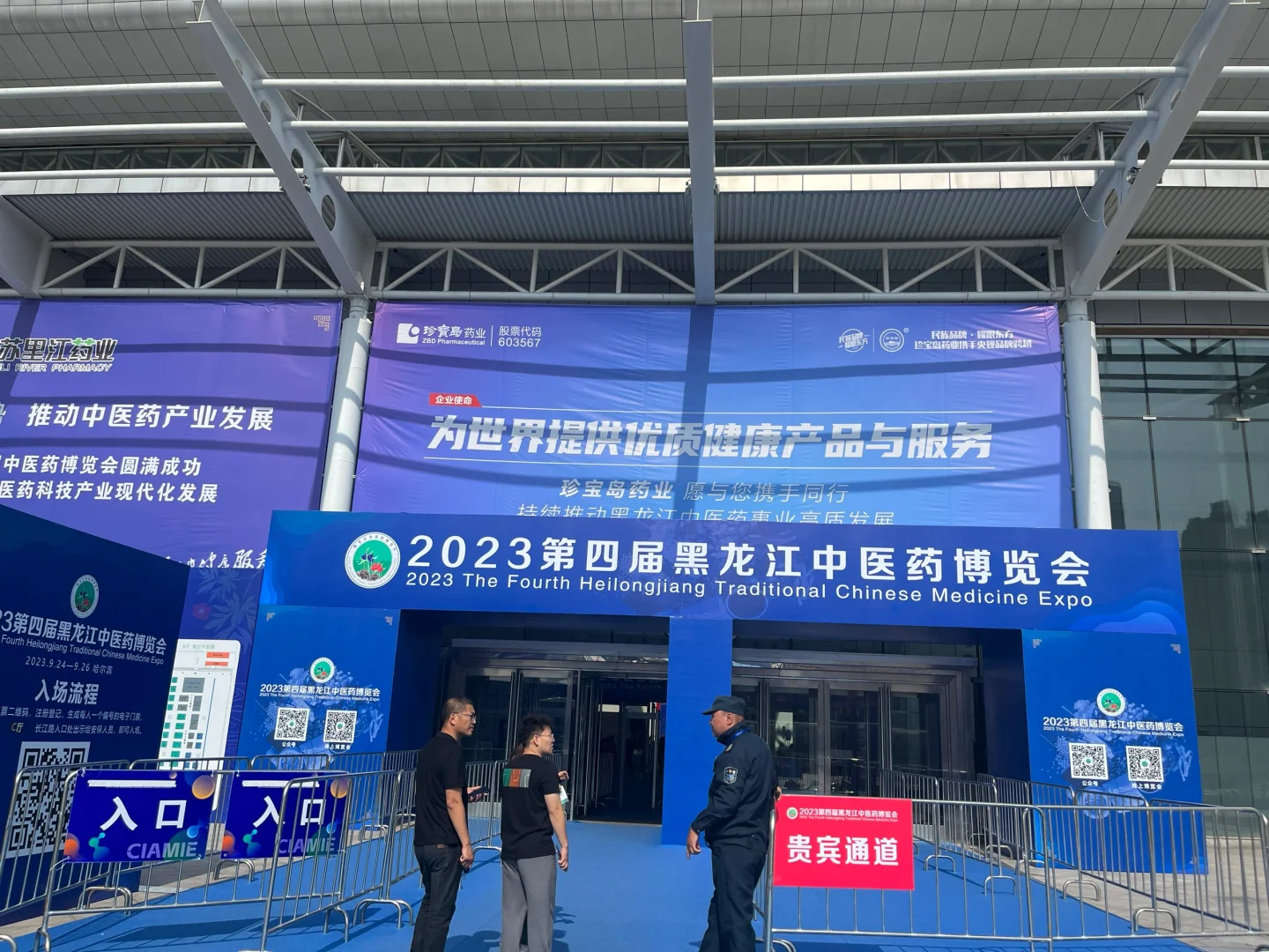 会展中心，第四届中医药博览会
