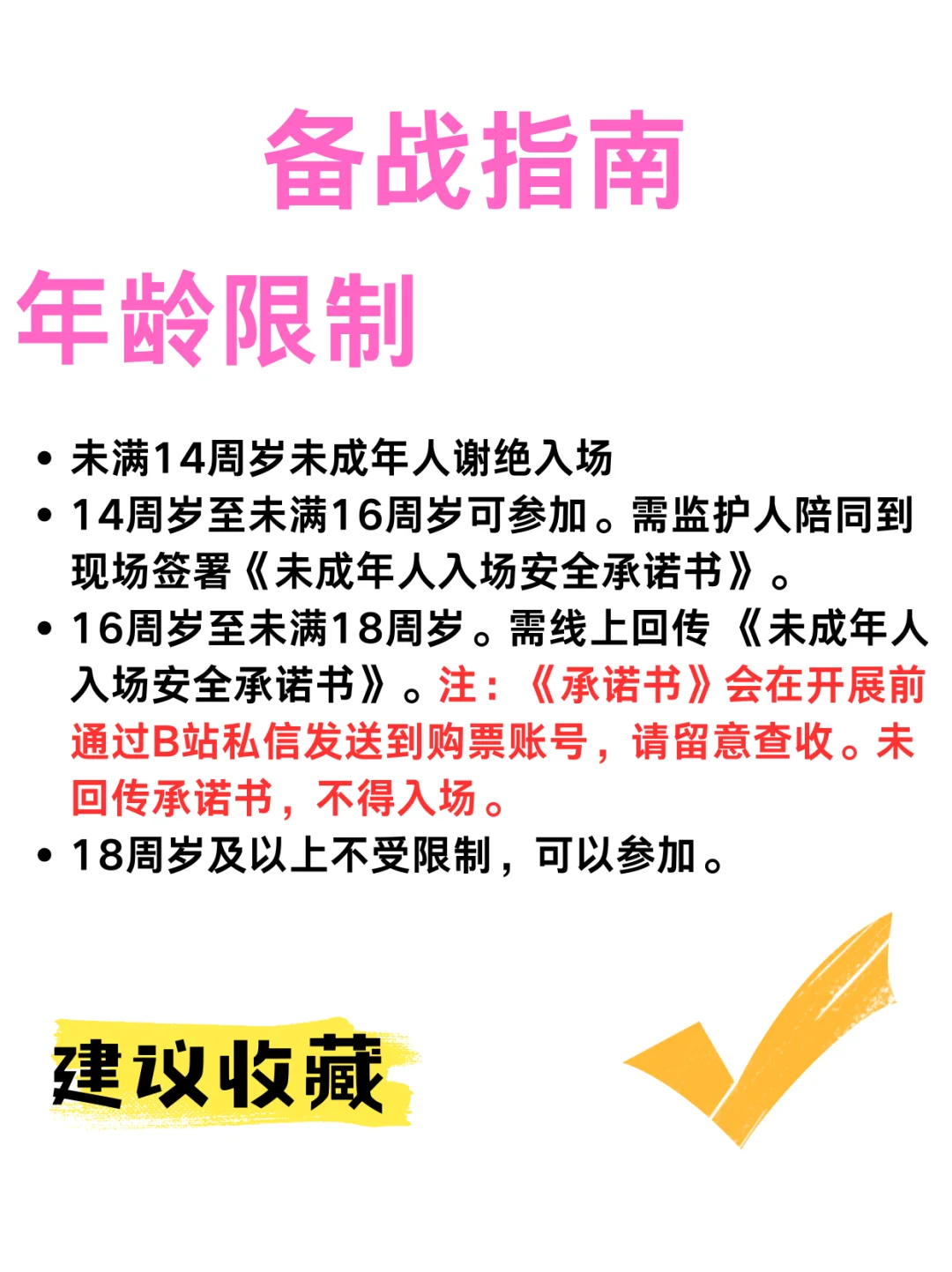 ? 2025年BW漫展终极备战指南！