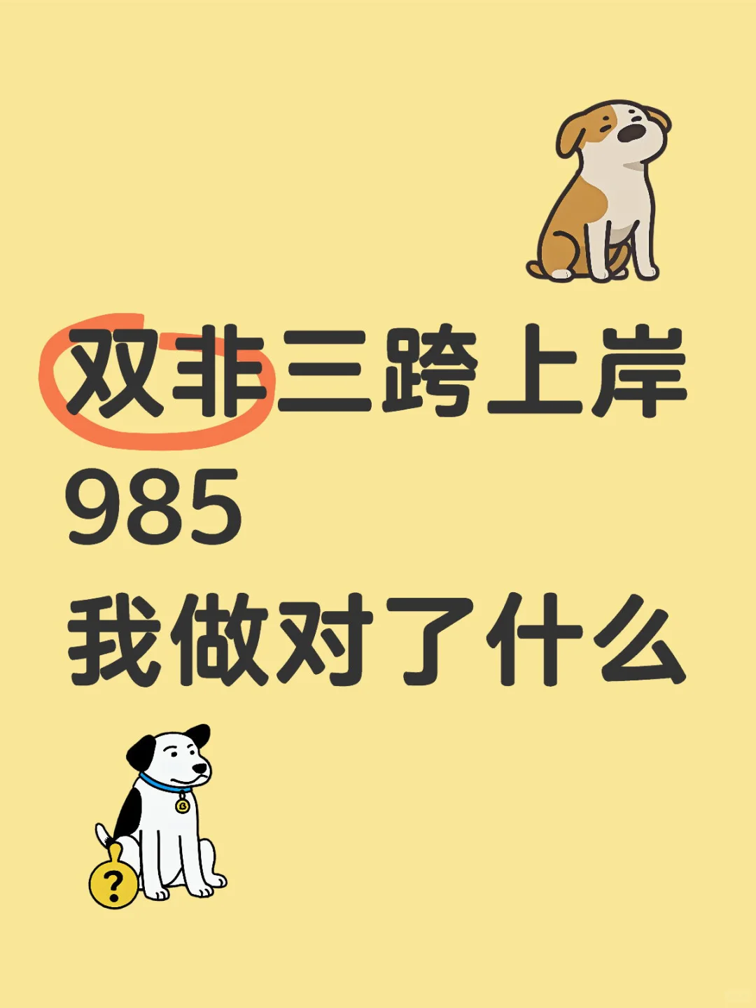 关于考研择校那些事儿……
