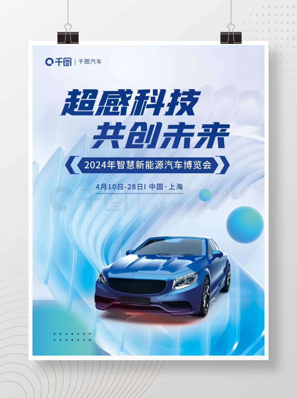 NO.248 创意新能源智能汽车博览会车展设计