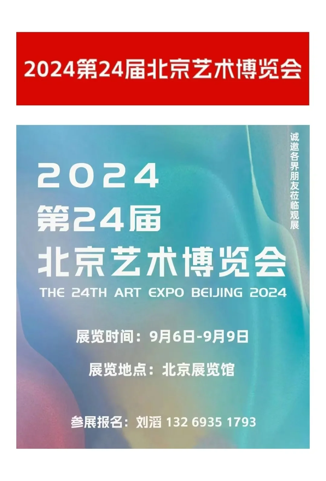 靳尚谊、石齐作品将亮相2024北京艺术博览会
