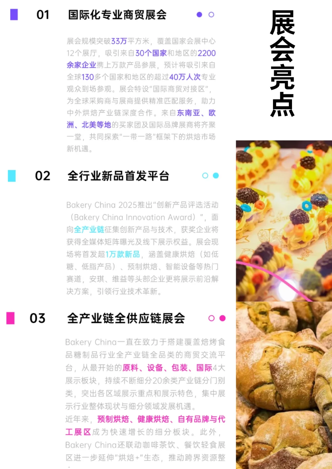2025上海烘焙展来咯，门票免费