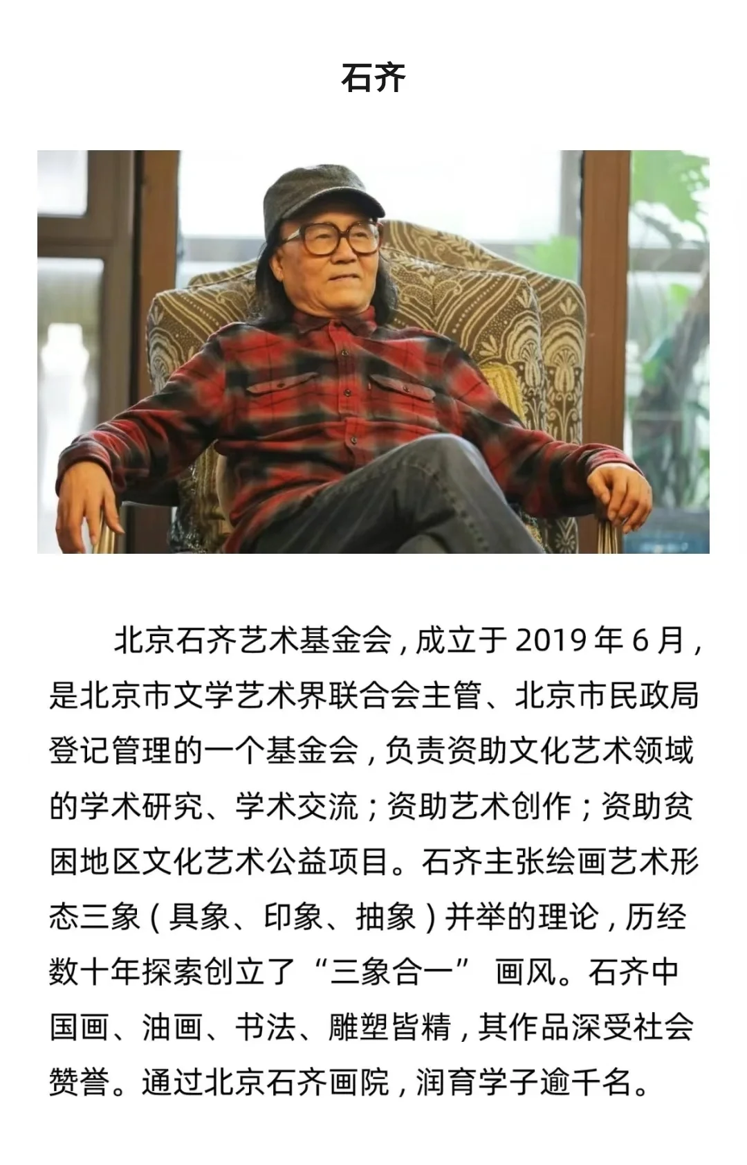 靳尚谊、石齐作品将亮相2024北京艺术博览会
