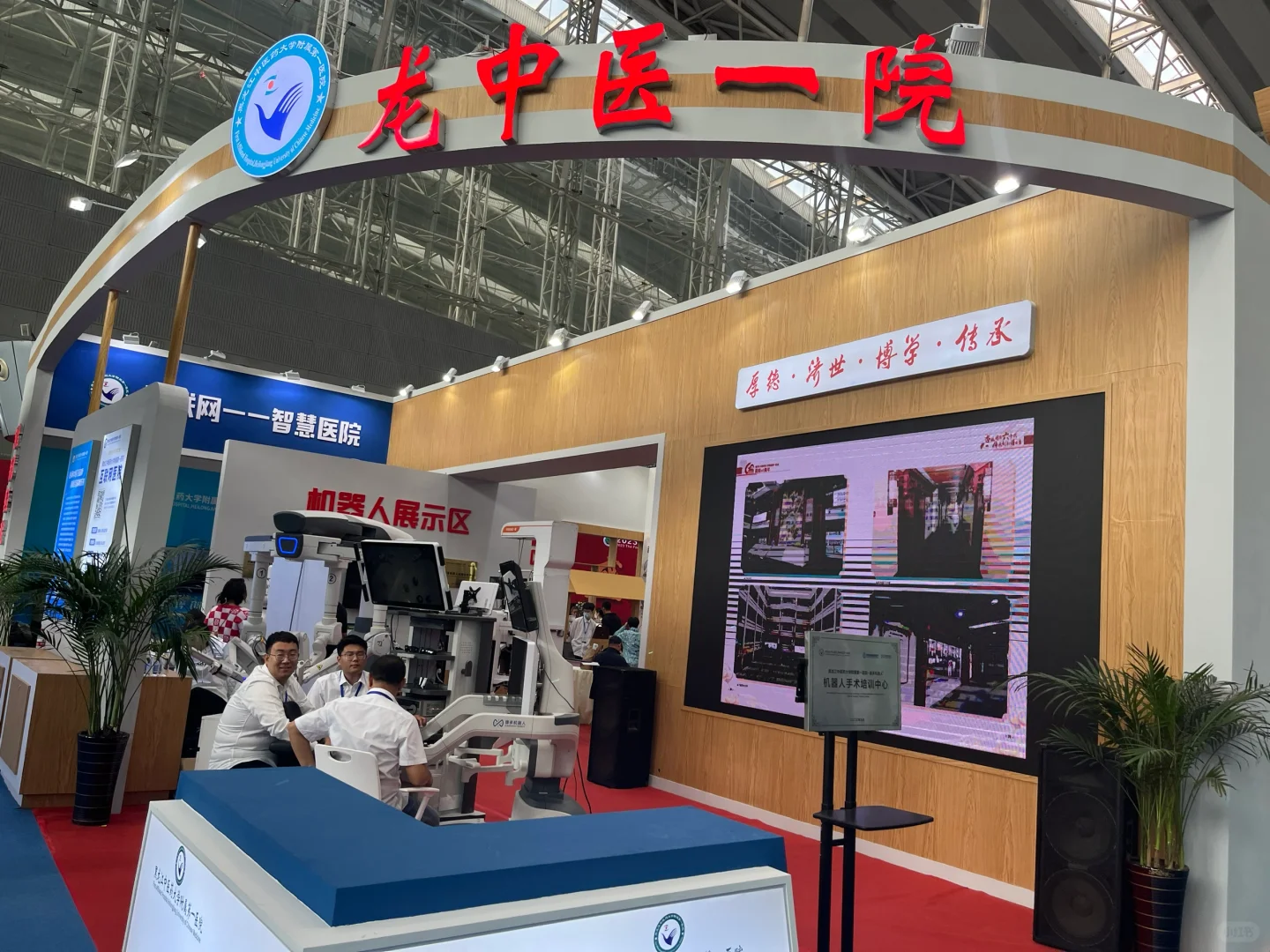 会展中心，第四届中医药博览会