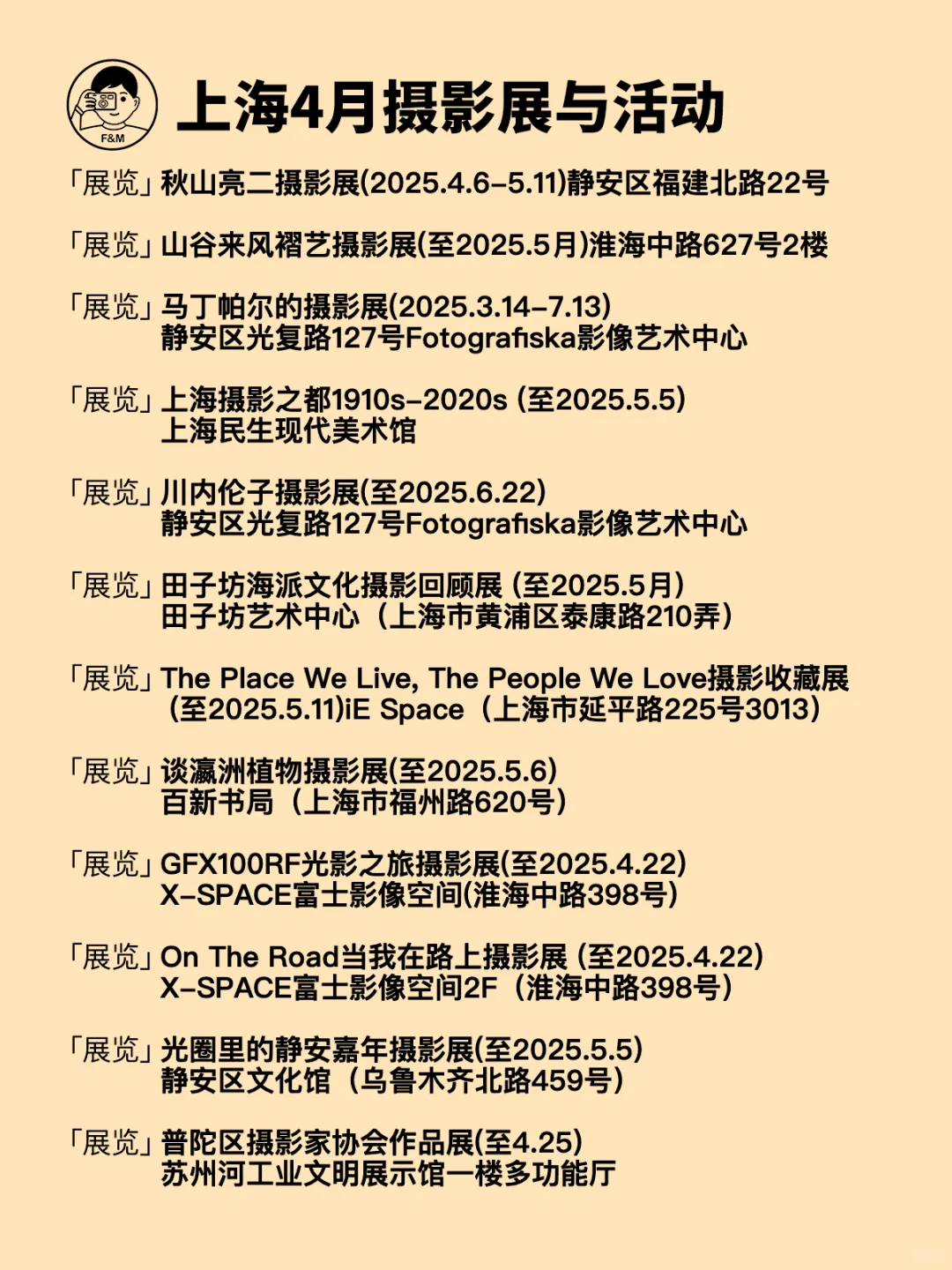 4月份上海摄影展与摄影活动(持续更新)