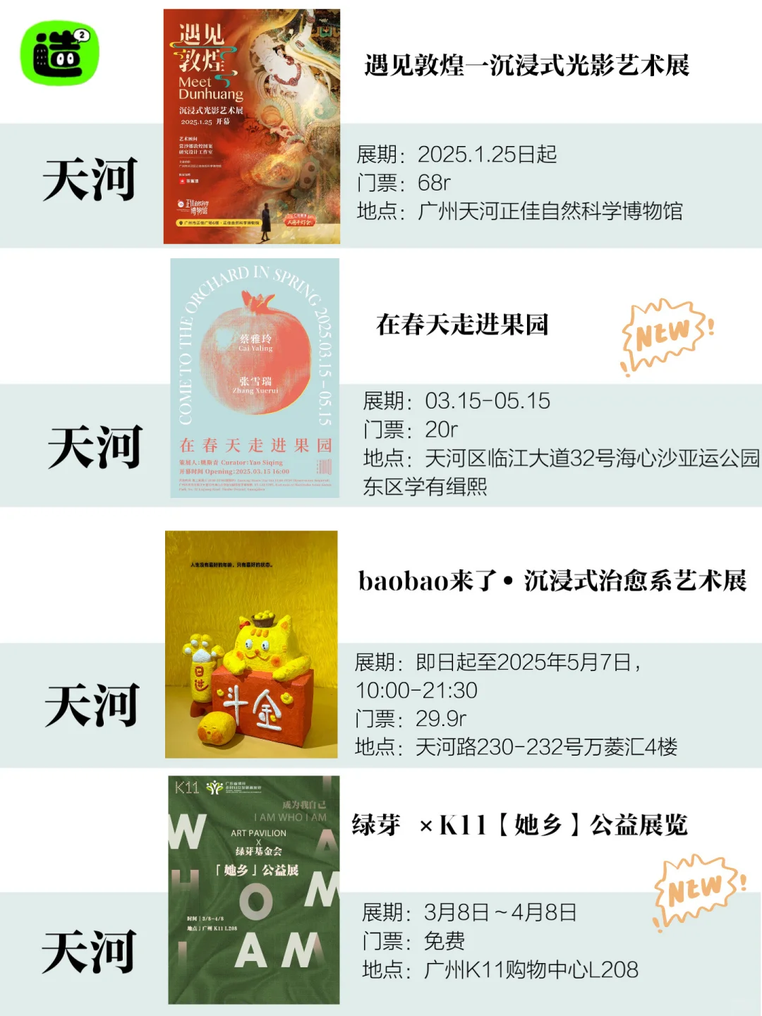 广州4月展览！精选82个！超多免费新展！